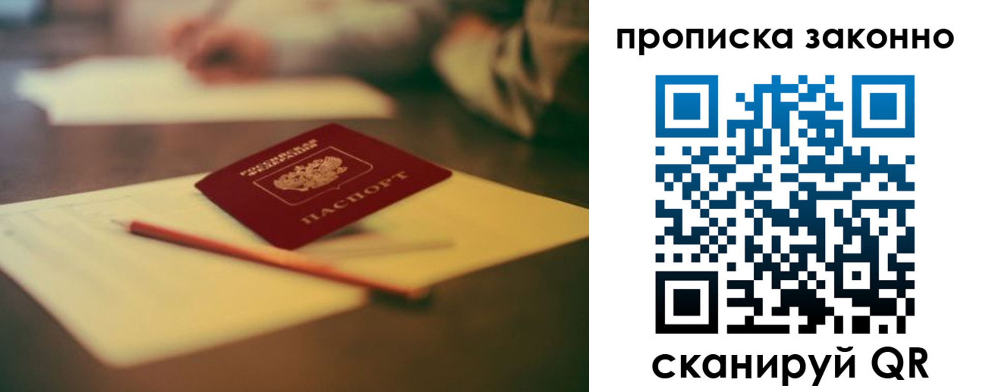 прописка штамп в Юрге