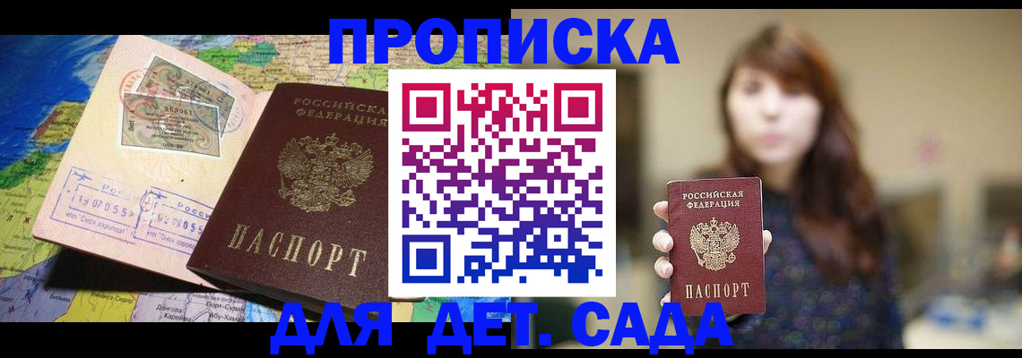 прописка гарантия в Юрге