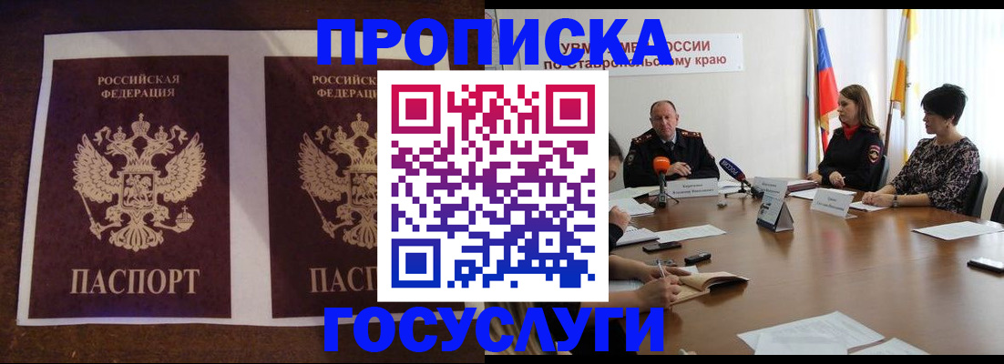 прописка поиск в Юрге
