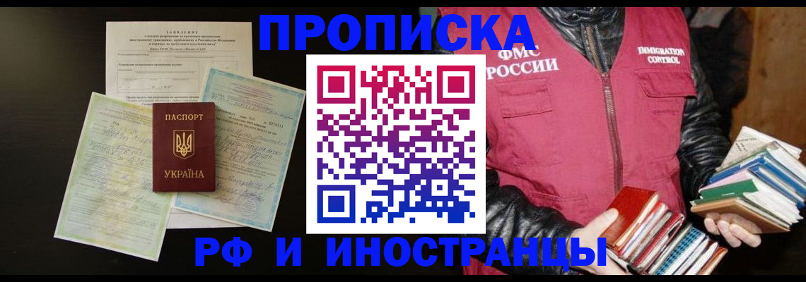 временная прописка в Юрге