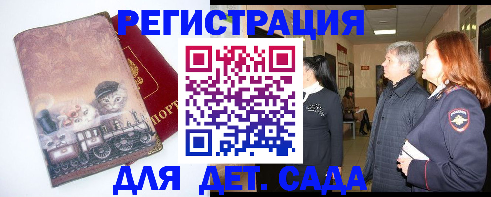 временная регистрация в Юрге