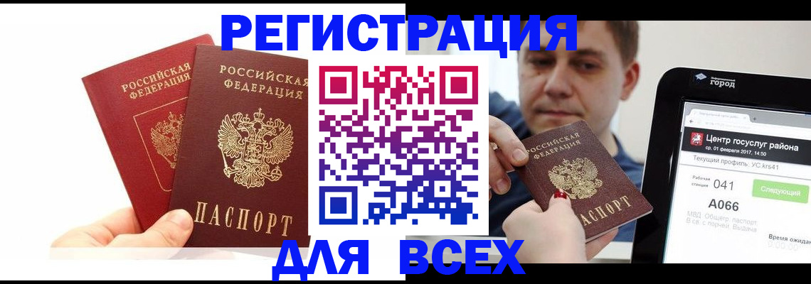 временная регистрация для школы в Юрге