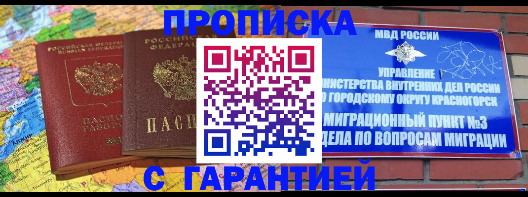 прописка для школы в Юрге