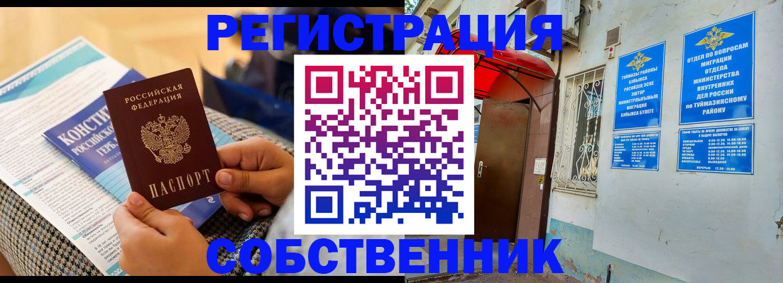 регистрация в Юрге